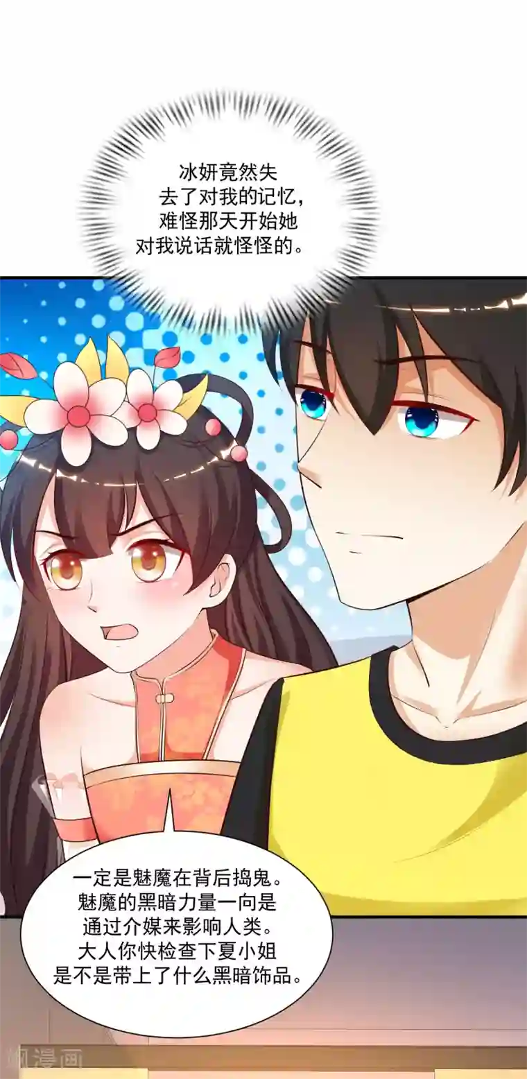 最强桃花运第141话 你是我的谁？？？