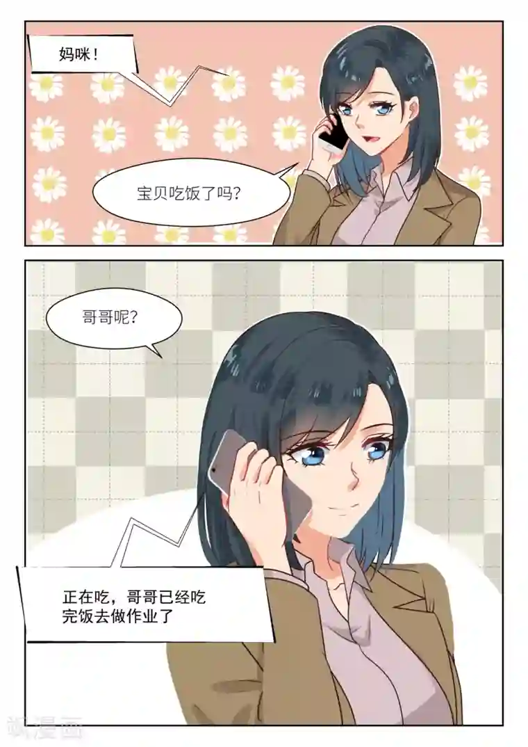 邪魅老公第308话 我的秘密