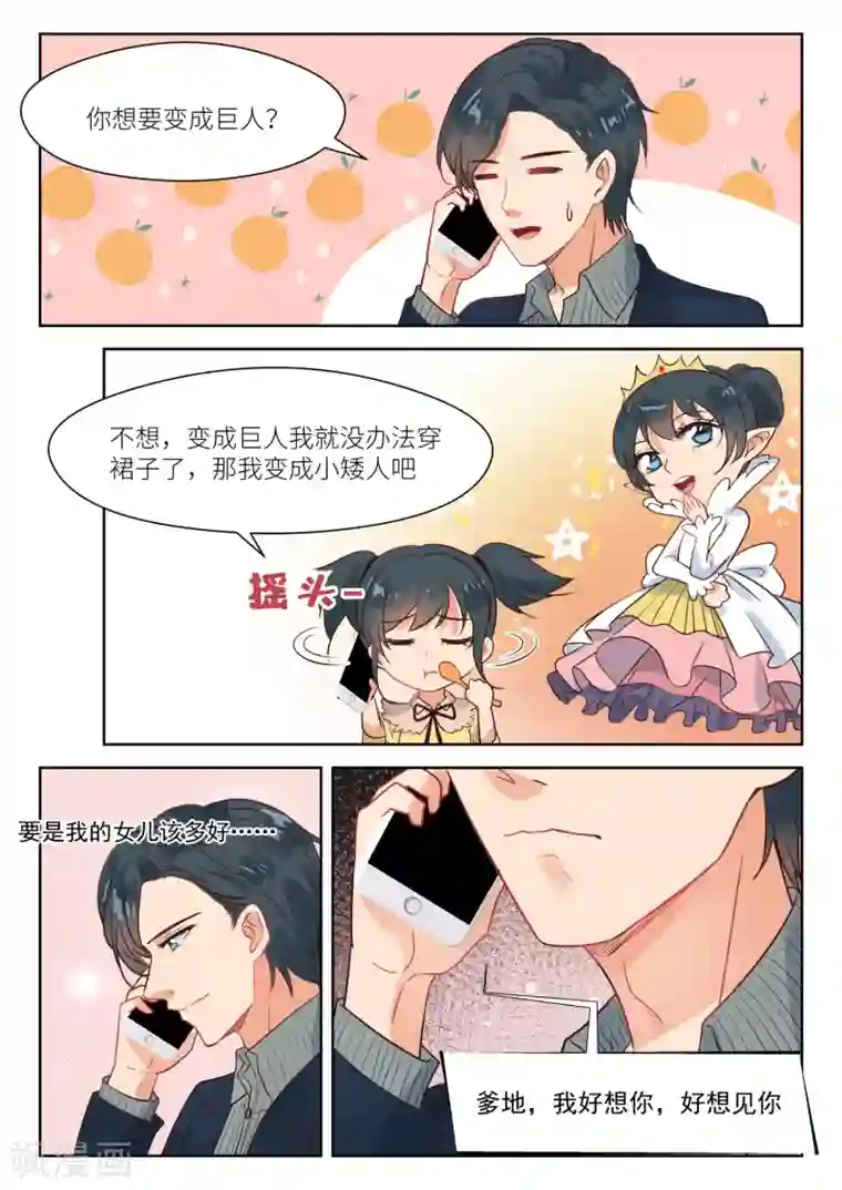 邪魅老公第308话 我的秘密