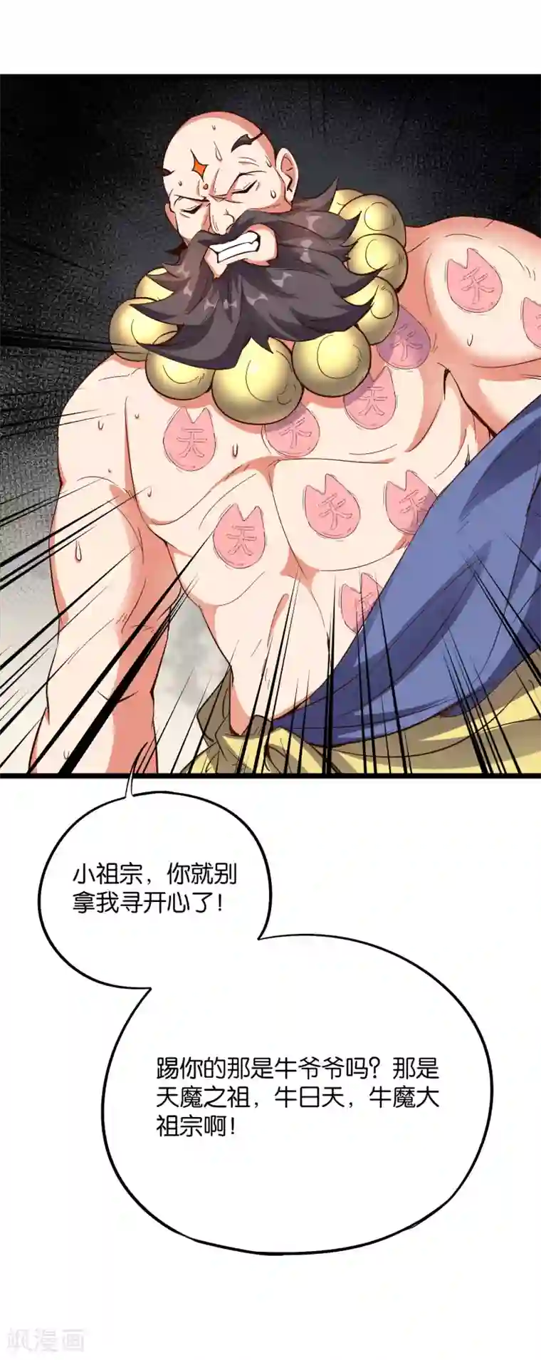 伏天圣主第2季31话 我这么多年练了个寂寞？