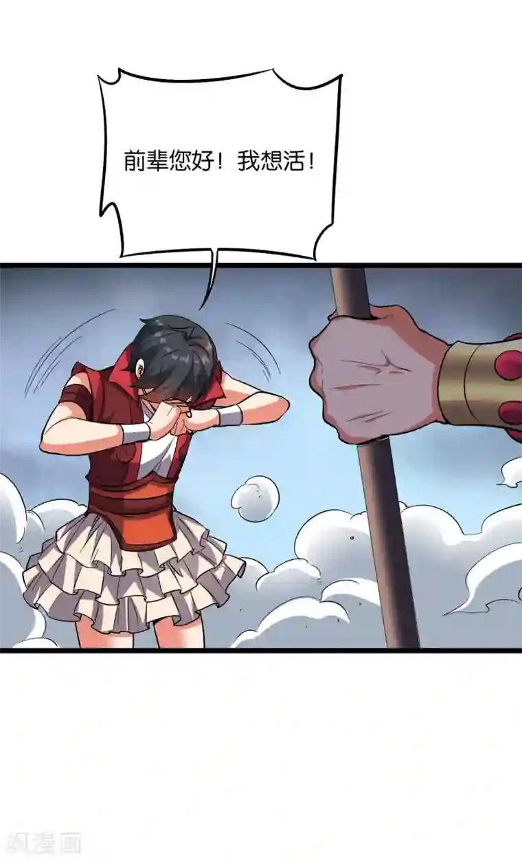 伏天圣主第2季31话 我这么多年练了个寂寞？