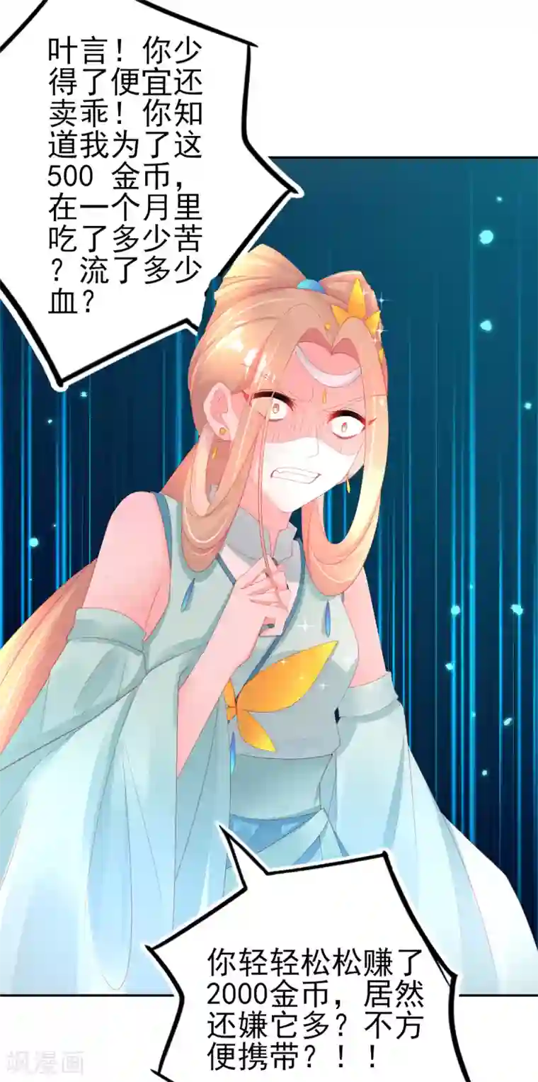 本王妃神藤在手第70话 赢了赌约