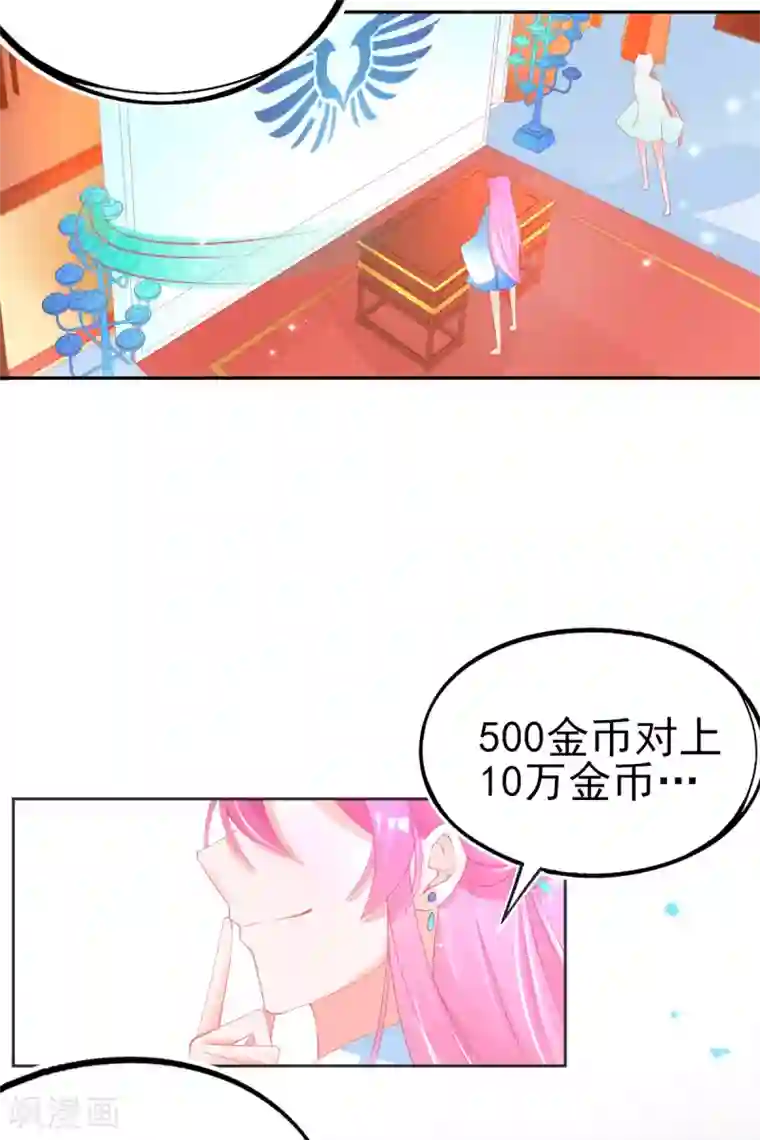 本王妃神藤在手第70话 赢了赌约