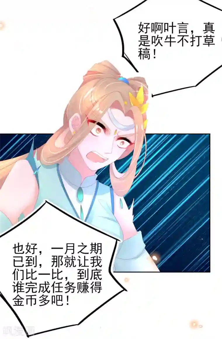 本王妃神藤在手第70话 赢了赌约