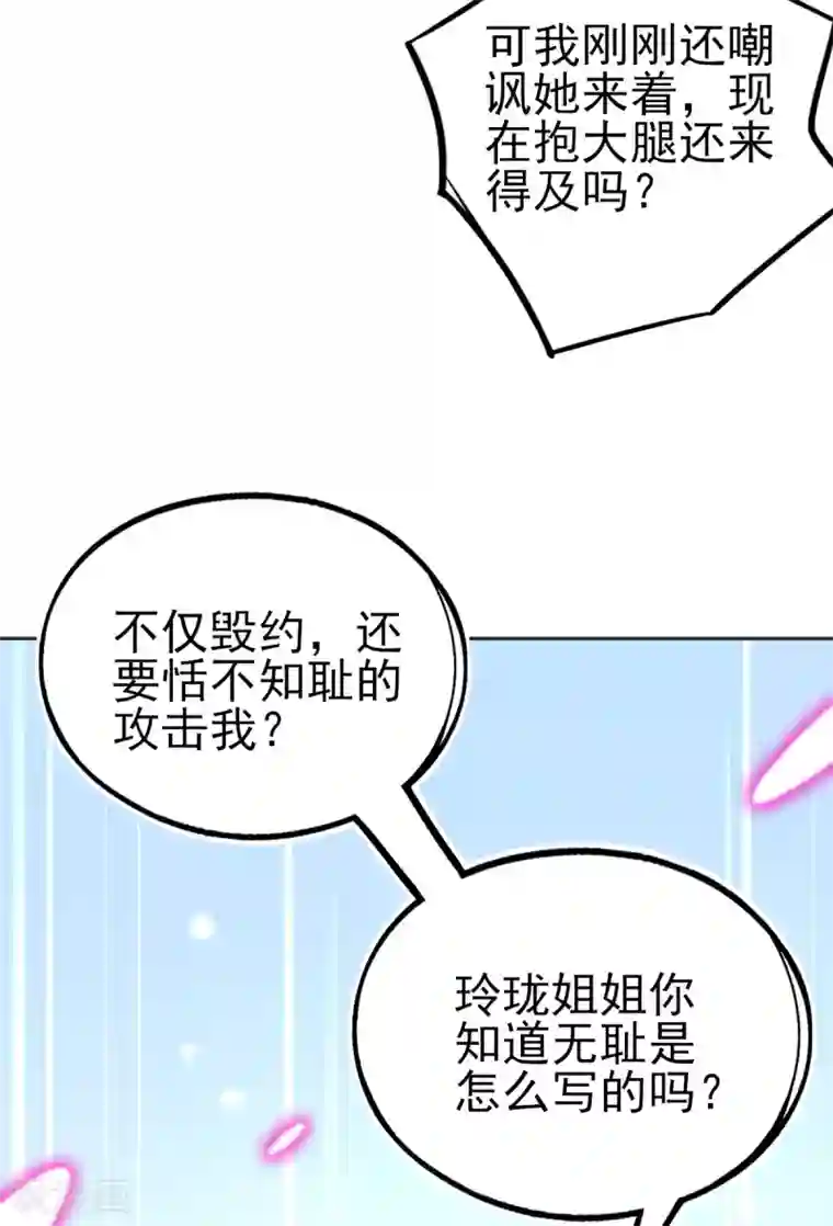 本王妃神藤在手第71话 愿赌服输就该打