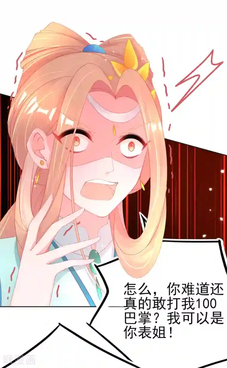 本王妃神藤在手第71话 愿赌服输就该打