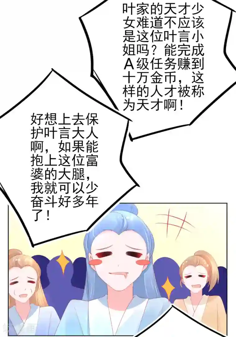 本王妃神藤在手第71话 愿赌服输就该打