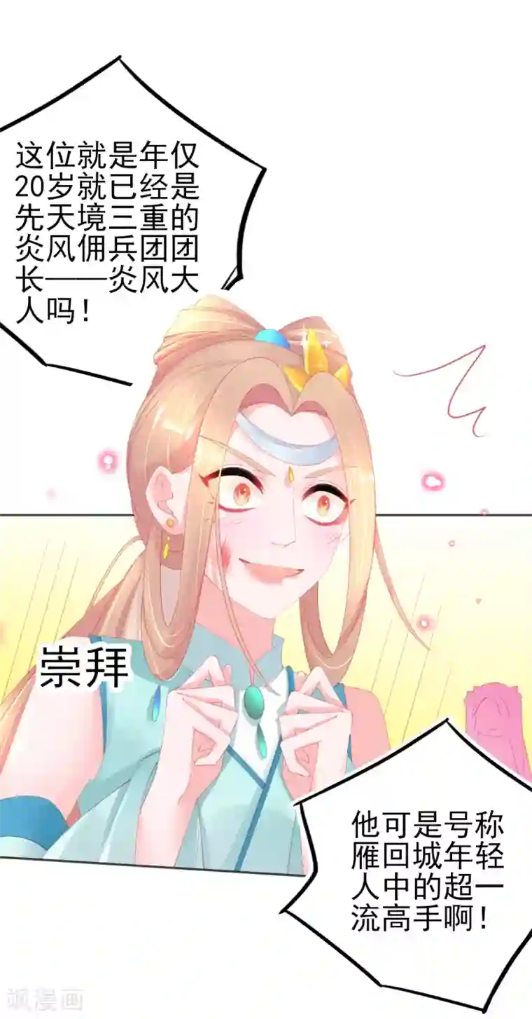 本王妃神藤在手第72话 有小弟真好