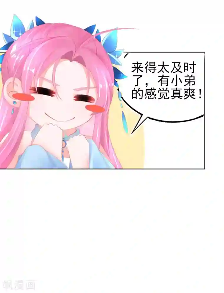 本王妃神藤在手第72话 有小弟真好