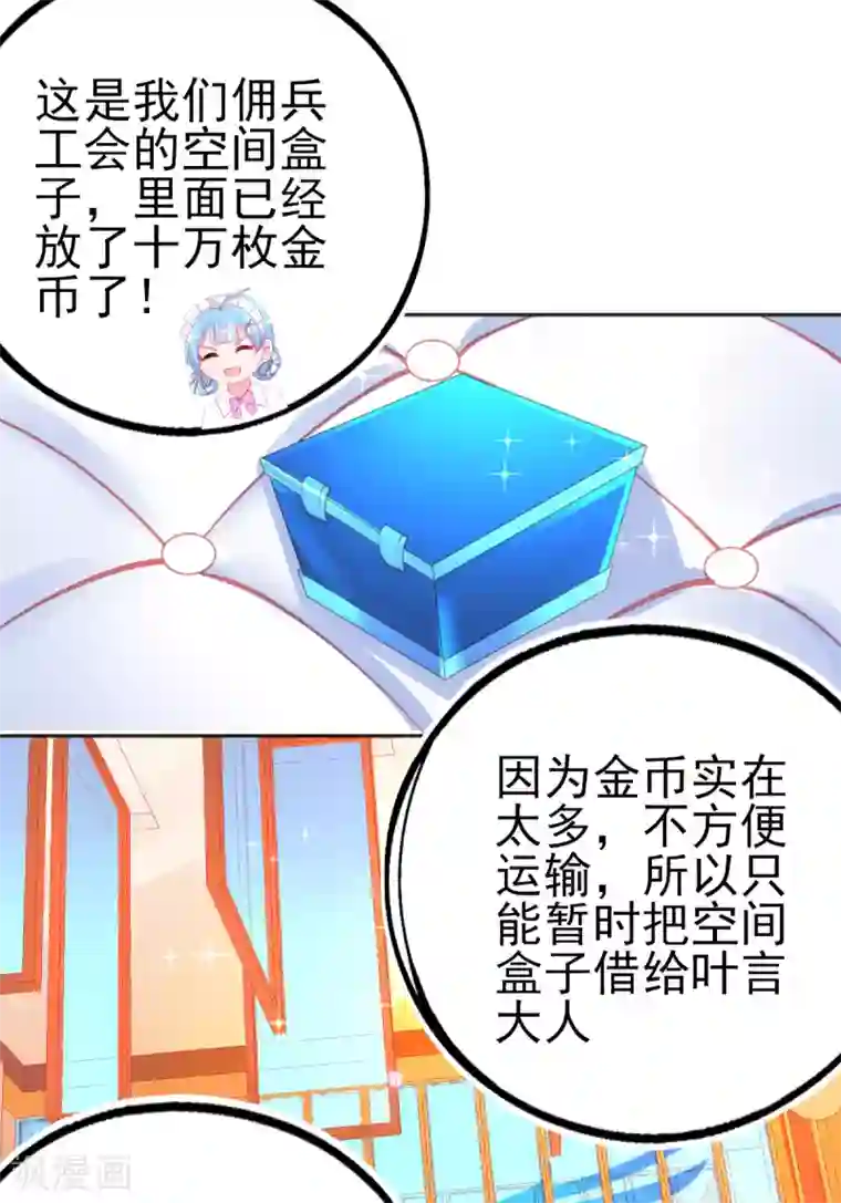 本王妃神藤在手第73话 今日开始成为小富婆