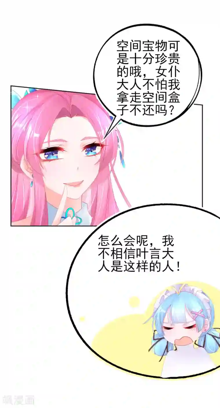 本王妃神藤在手第73话 今日开始成为小富婆