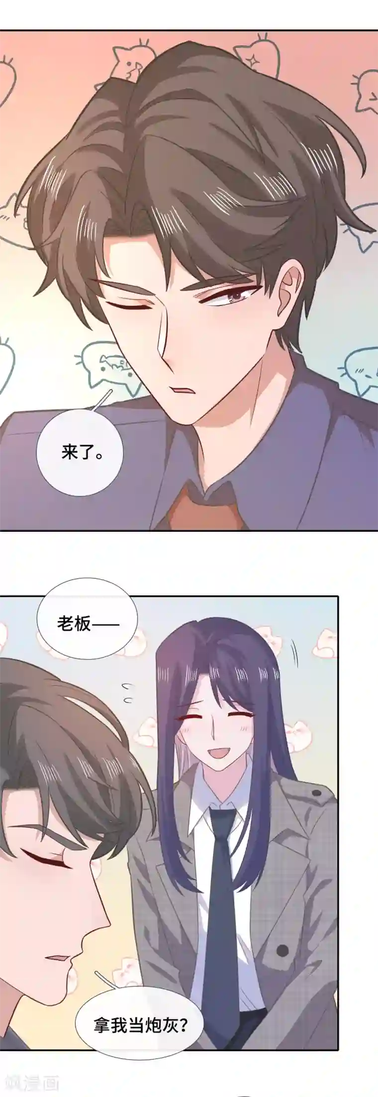 隔壁那个饭桶第75话 危机