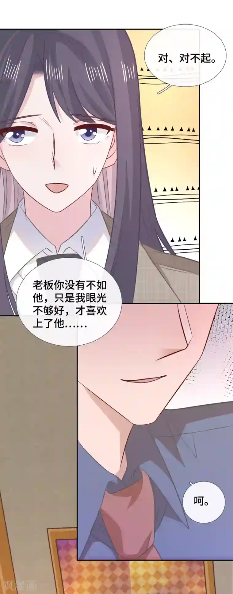 隔壁那个饭桶第75话 危机