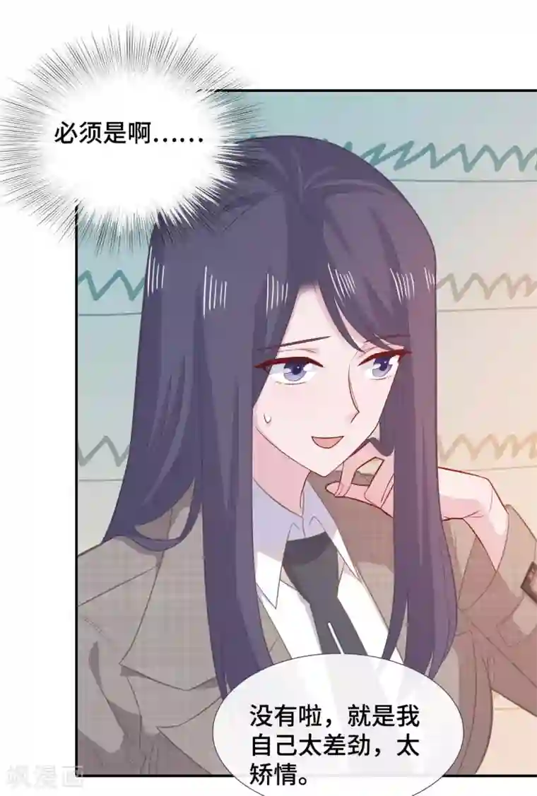 隔壁那个饭桶第75话 危机