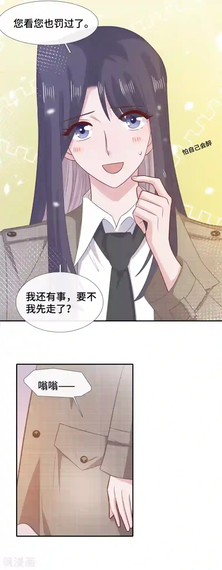 隔壁那个饭桶第75话 危机