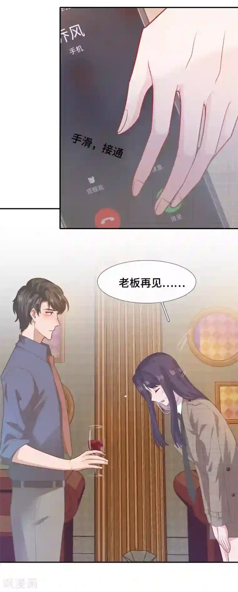 隔壁那个饭桶第75话 危机