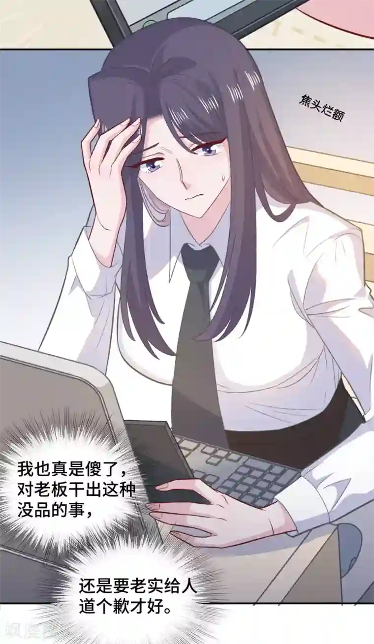 隔壁那个饭桶第75话 危机