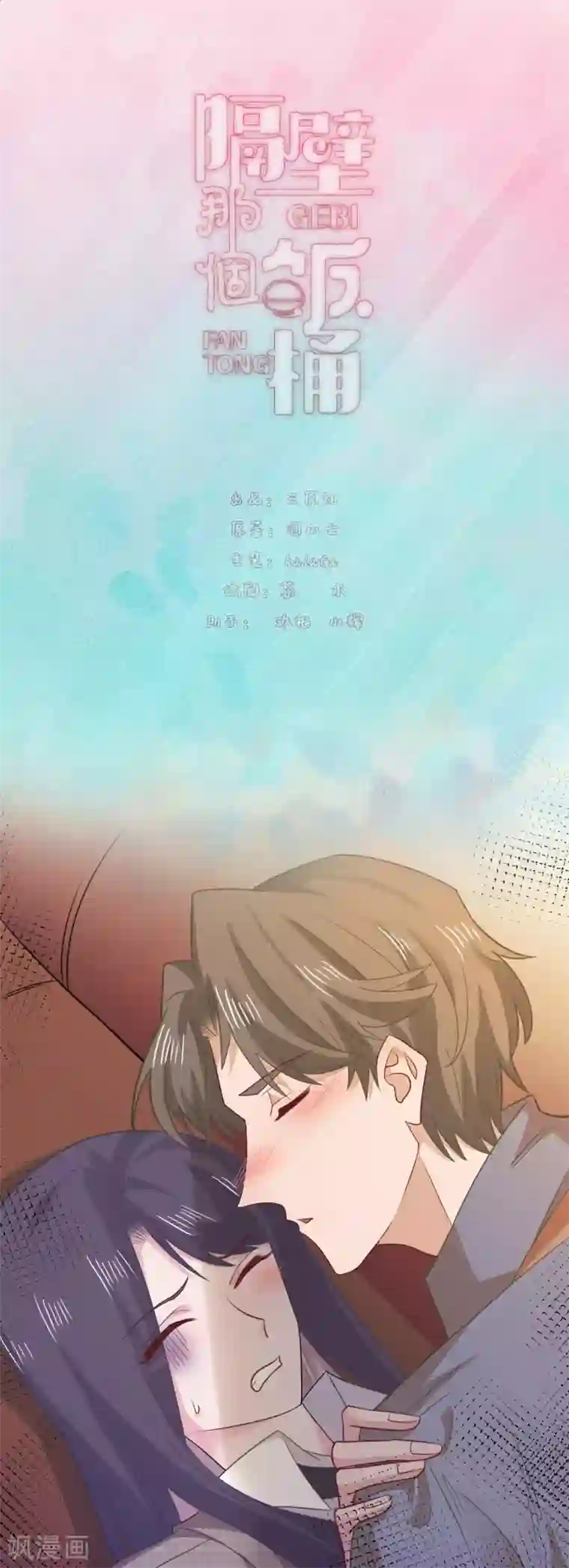 隔壁那个饭桶第76话 解救