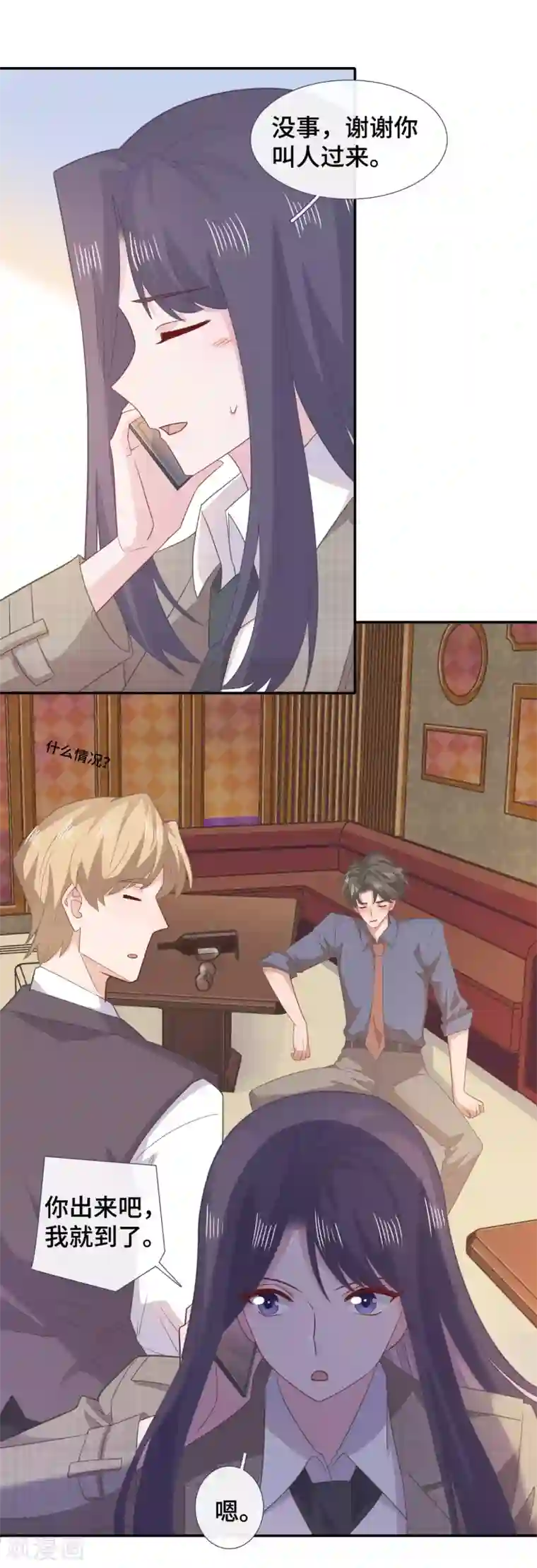 隔壁那个饭桶第76话 解救