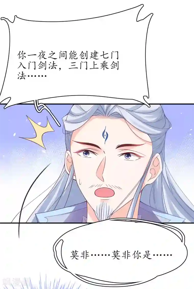 王妃的修仙指南第50话 偶像的力量!