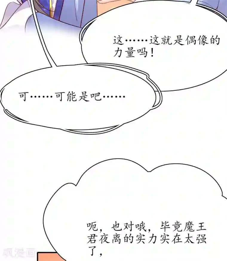 王妃的修仙指南第50话 偶像的力量!