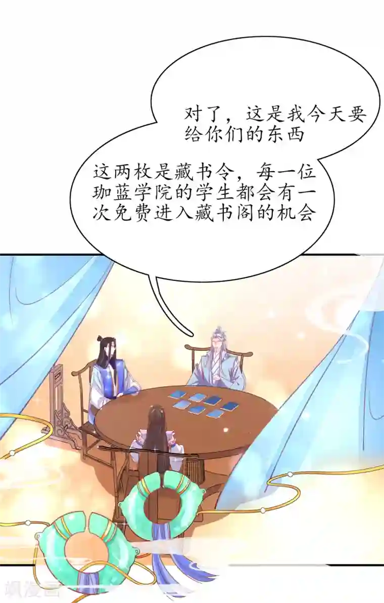 王妃的修仙指南第50话 偶像的力量!