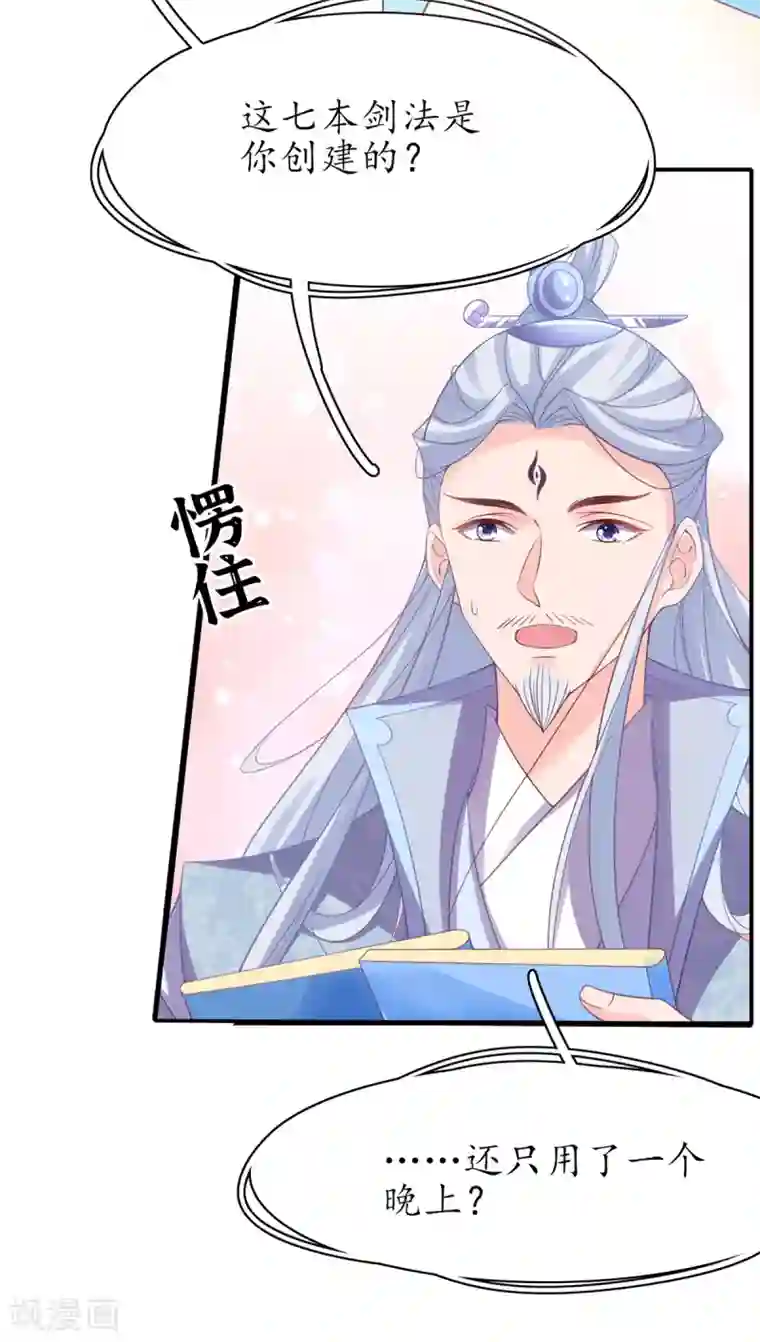 王妃的修仙指南第50话 偶像的力量!