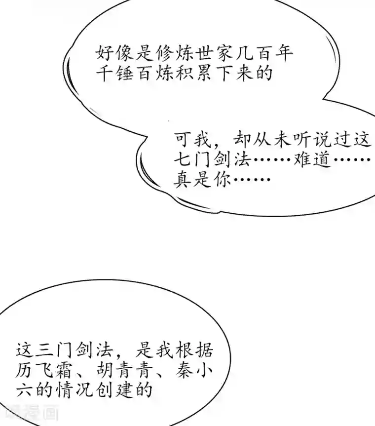 王妃的修仙指南第50话 偶像的力量!