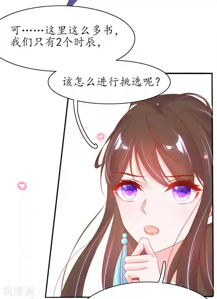 王妃的修仙指南第51话 藏书阁挑选秘籍