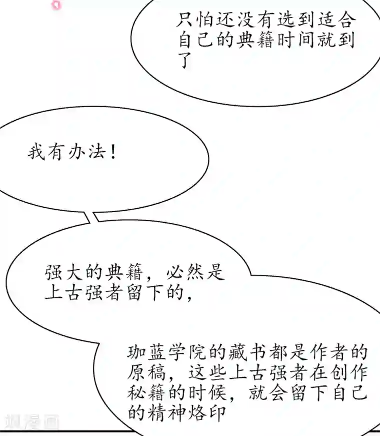 王妃的修仙指南第51话 藏书阁挑选秘籍