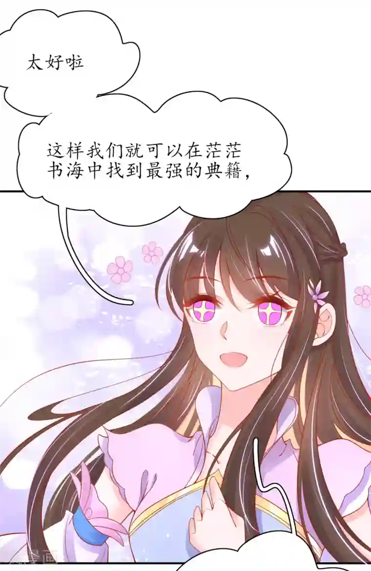 王妃的修仙指南第51话 藏书阁挑选秘籍