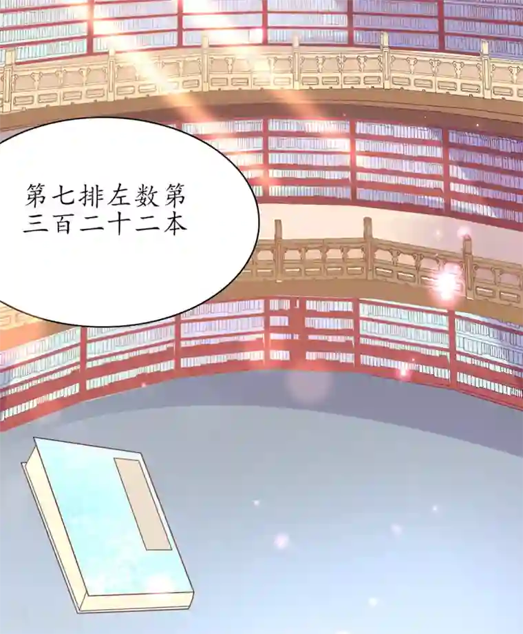 王妃的修仙指南第51话 藏书阁挑选秘籍