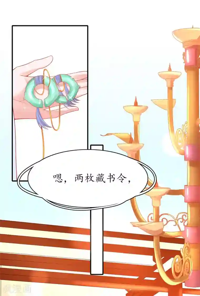 王妃的修仙指南第51话 藏书阁挑选秘籍