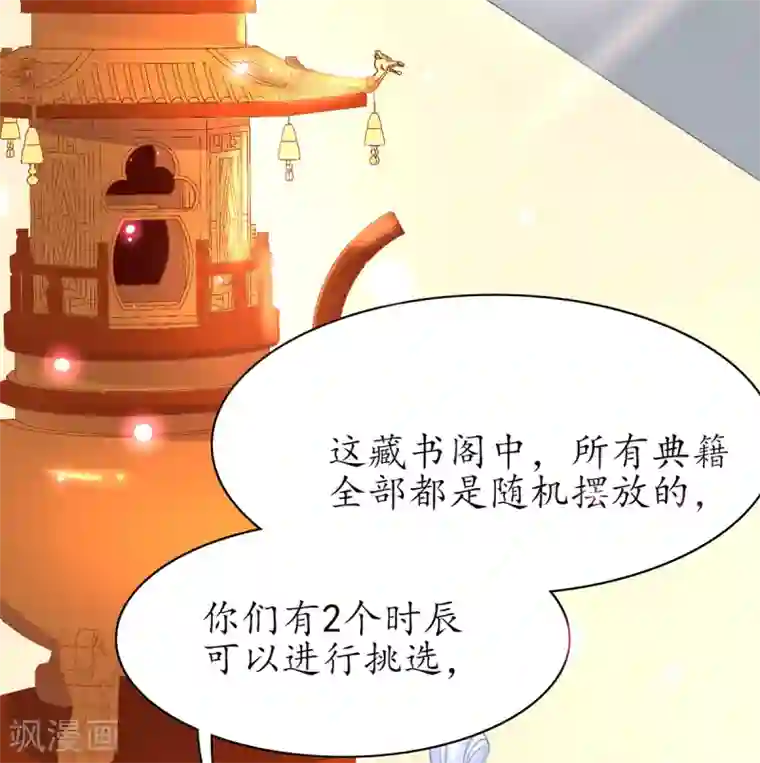 王妃的修仙指南第51话 藏书阁挑选秘籍
