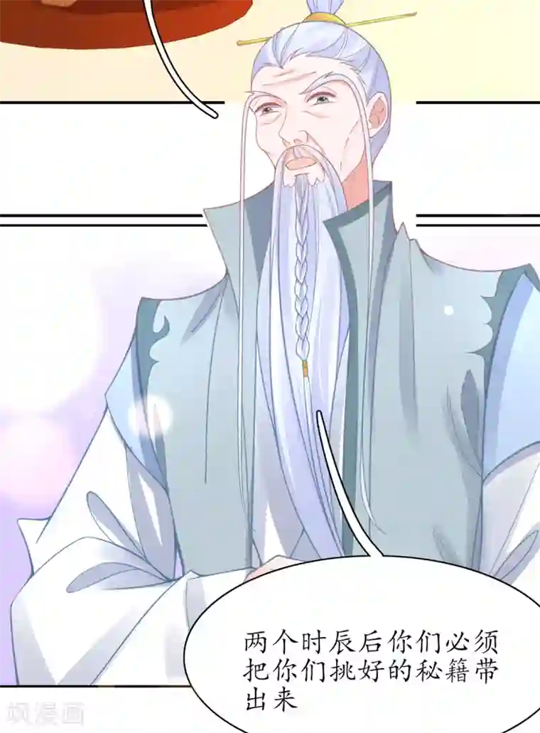 王妃的修仙指南第51话 藏书阁挑选秘籍