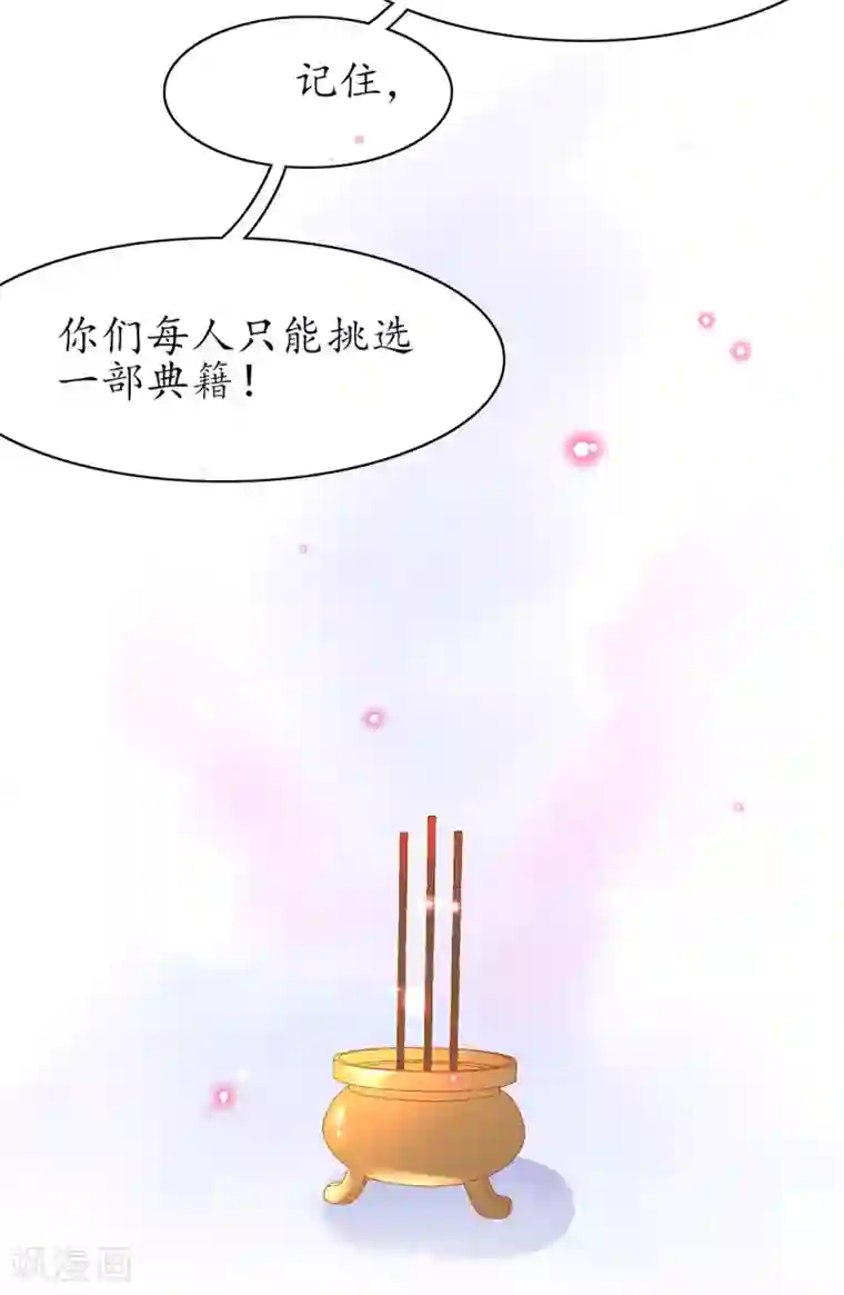 王妃的修仙指南第51话 藏书阁挑选秘籍