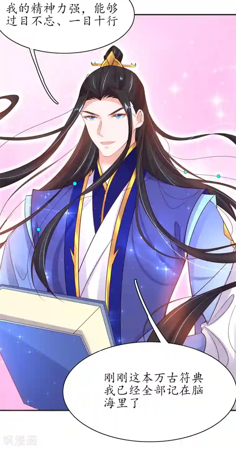 王妃的修仙指南第52话 再遇林晴雨