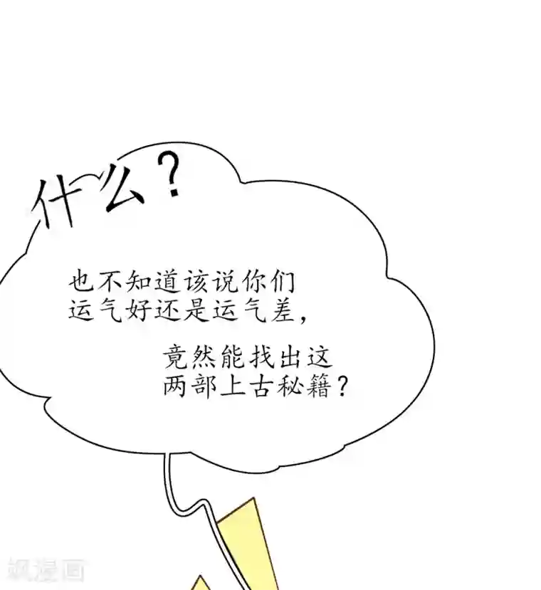 王妃的修仙指南第52话 再遇林晴雨