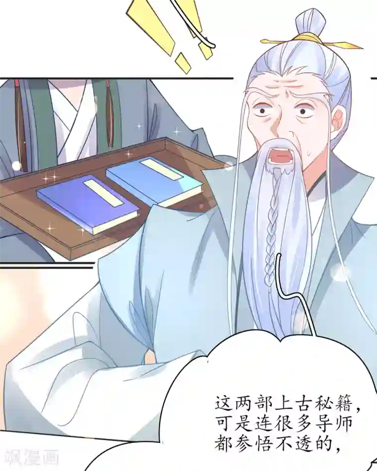 王妃的修仙指南第52话 再遇林晴雨