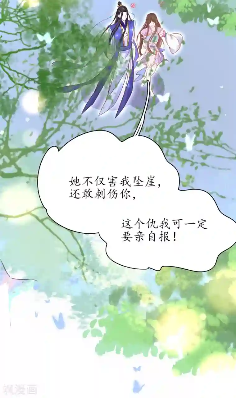 王妃的修仙指南第52话 再遇林晴雨