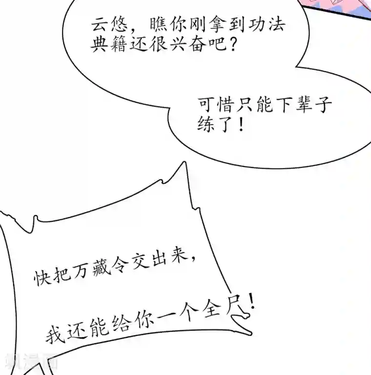 王妃的修仙指南第52话 再遇林晴雨