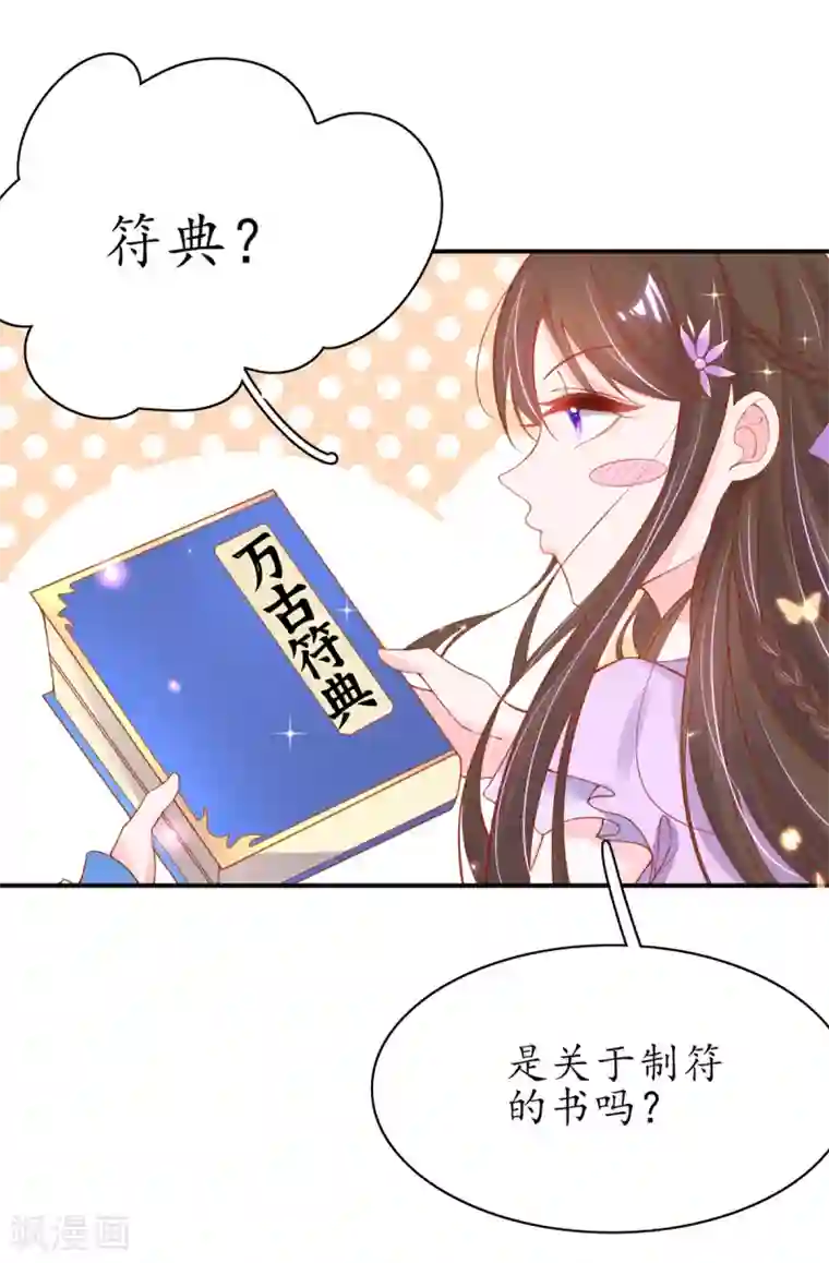 王妃的修仙指南第52话 再遇林晴雨