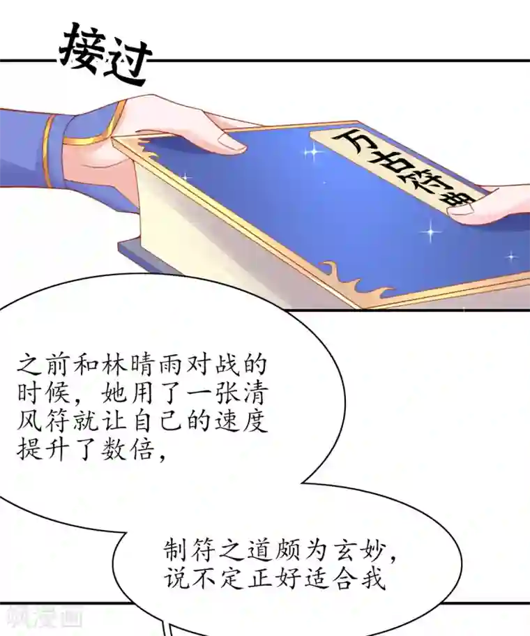 王妃的修仙指南第52话 再遇林晴雨