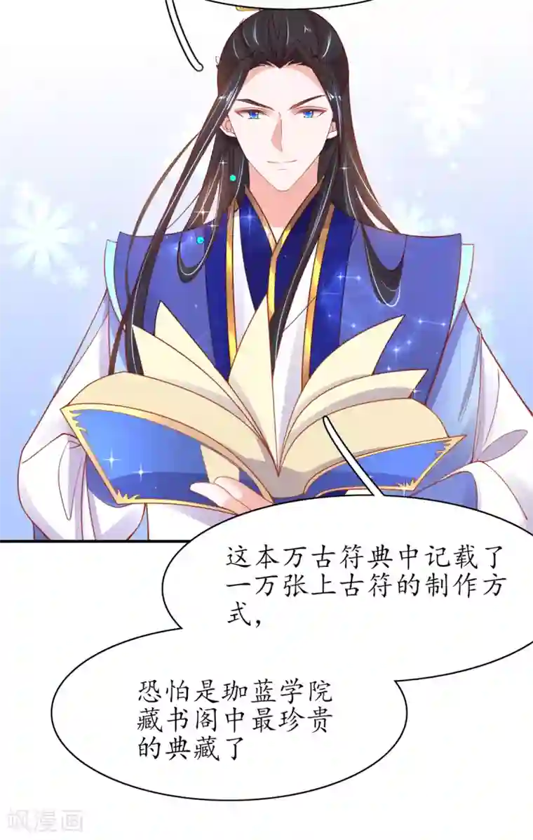 王妃的修仙指南第52话 再遇林晴雨