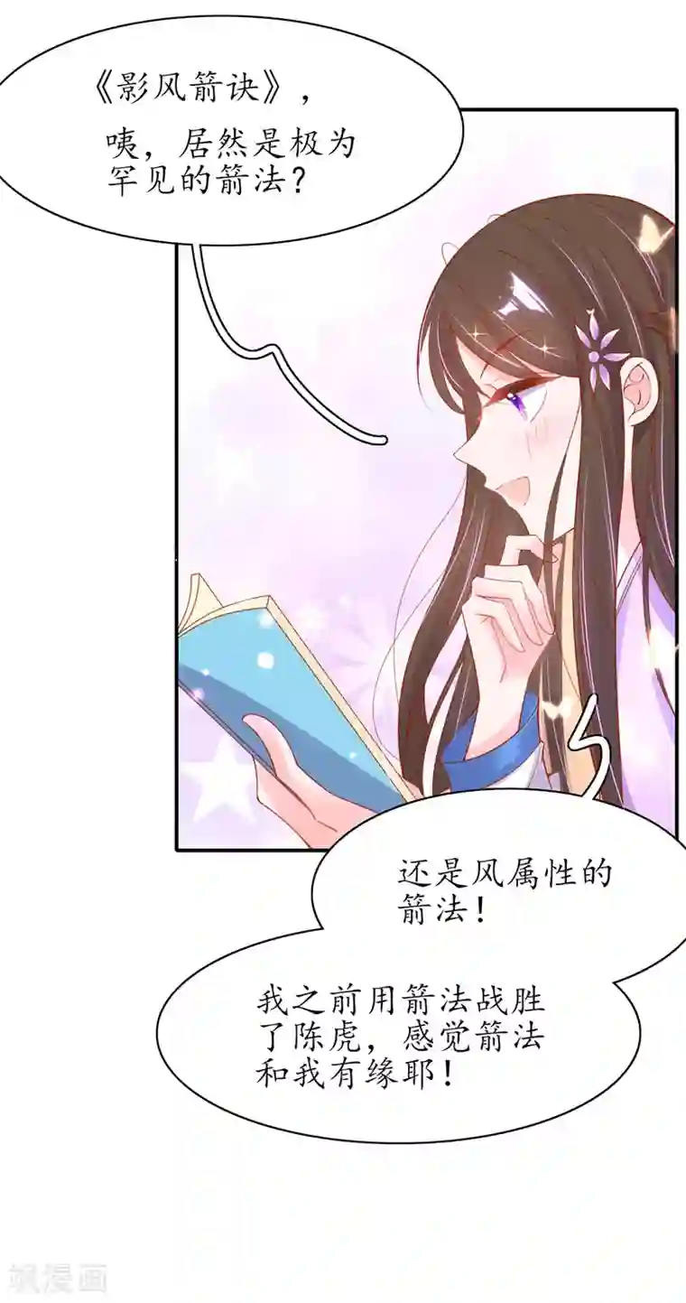 王妃的修仙指南第52话 再遇林晴雨