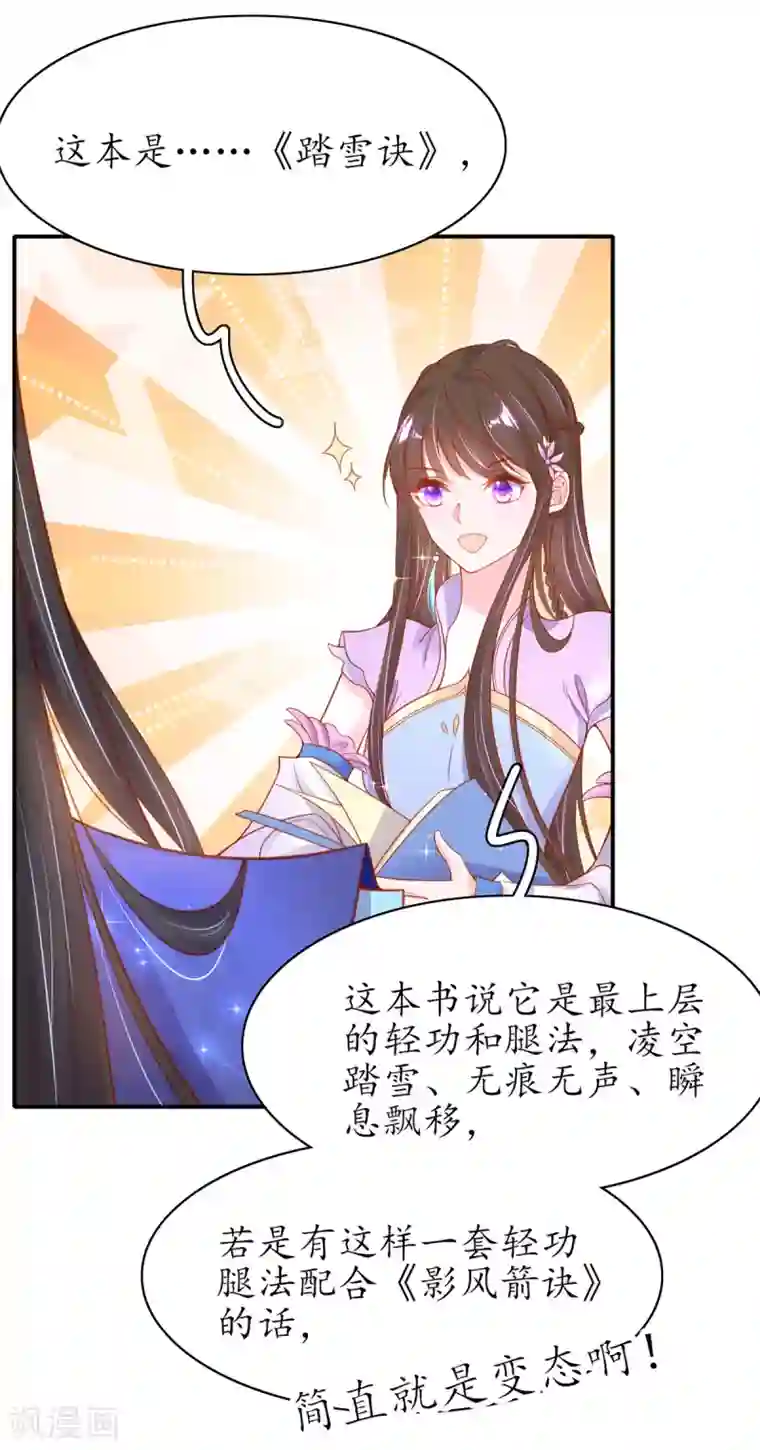 王妃的修仙指南第52话 再遇林晴雨