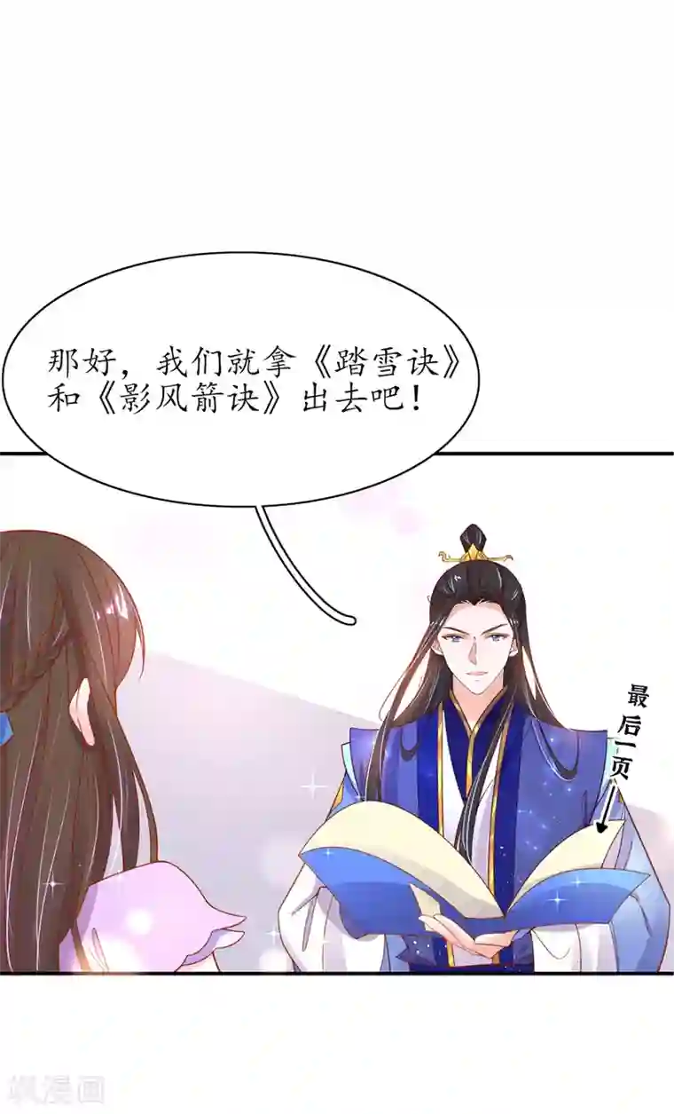 王妃的修仙指南第52话 再遇林晴雨