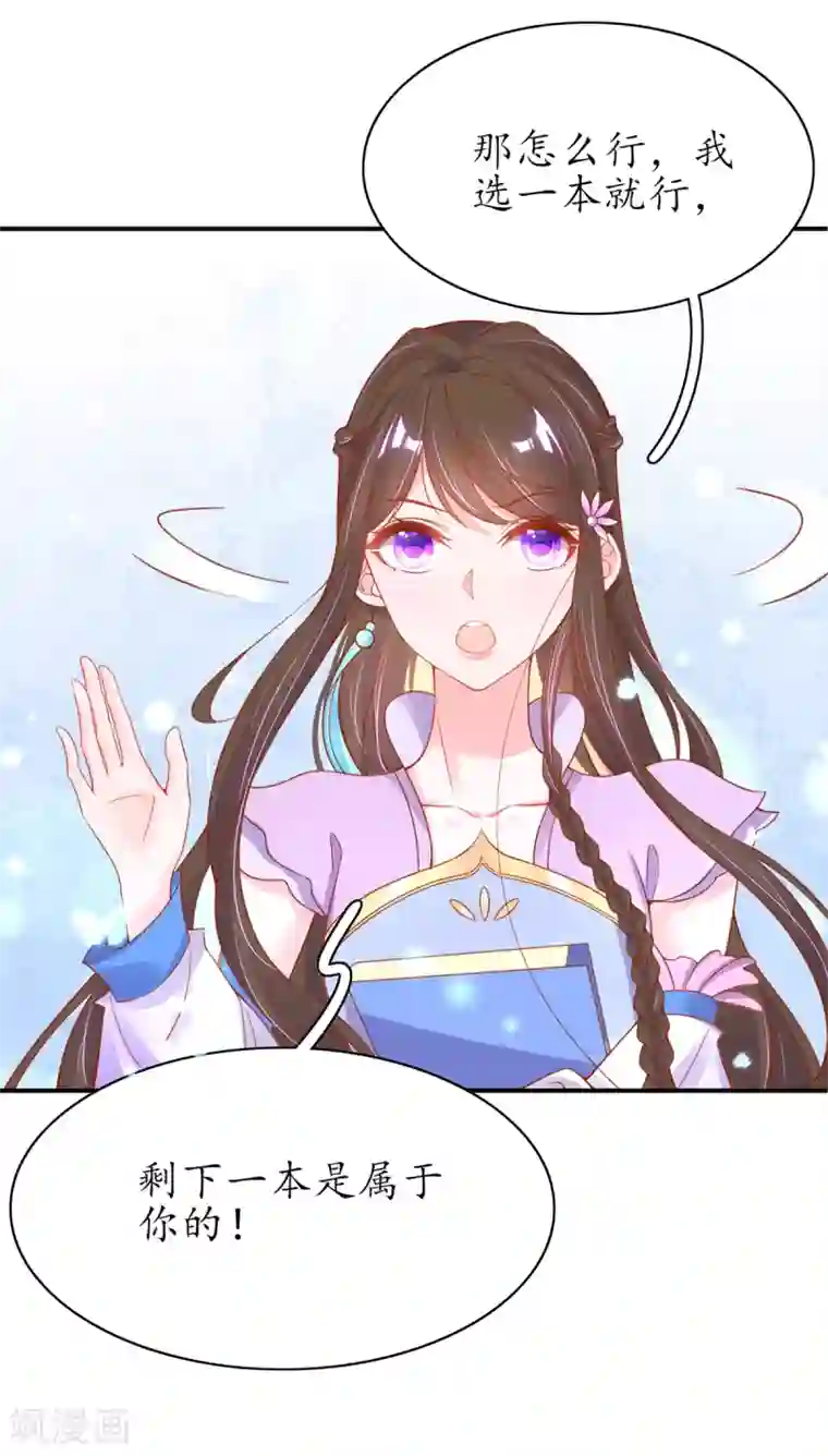 王妃的修仙指南第52话 再遇林晴雨