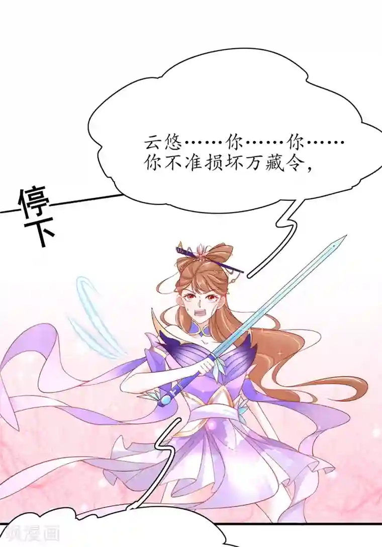 王妃的修仙指南第53话 交易