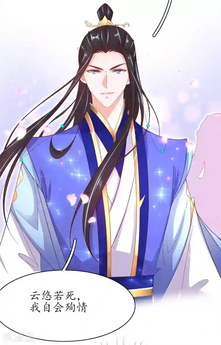 王妃的修仙指南第53话 交易